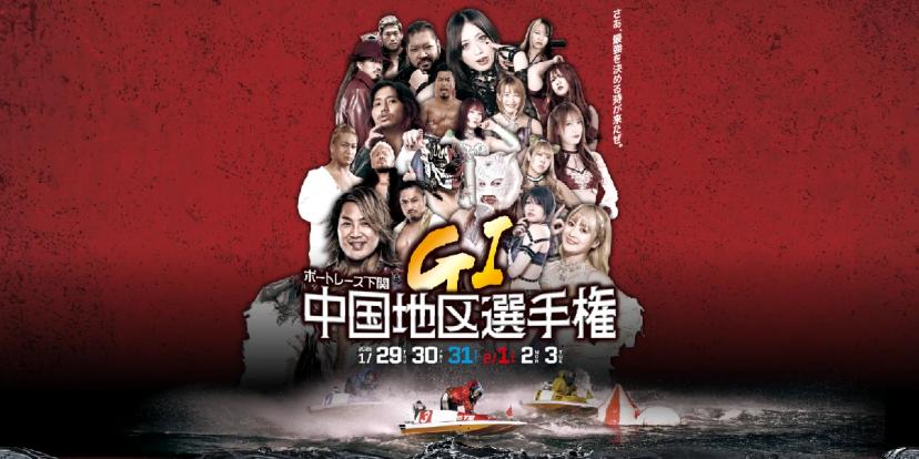 第69回中国地区選手権競走