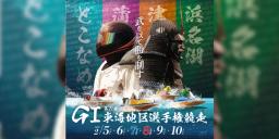 第71回東海地区選手権競走